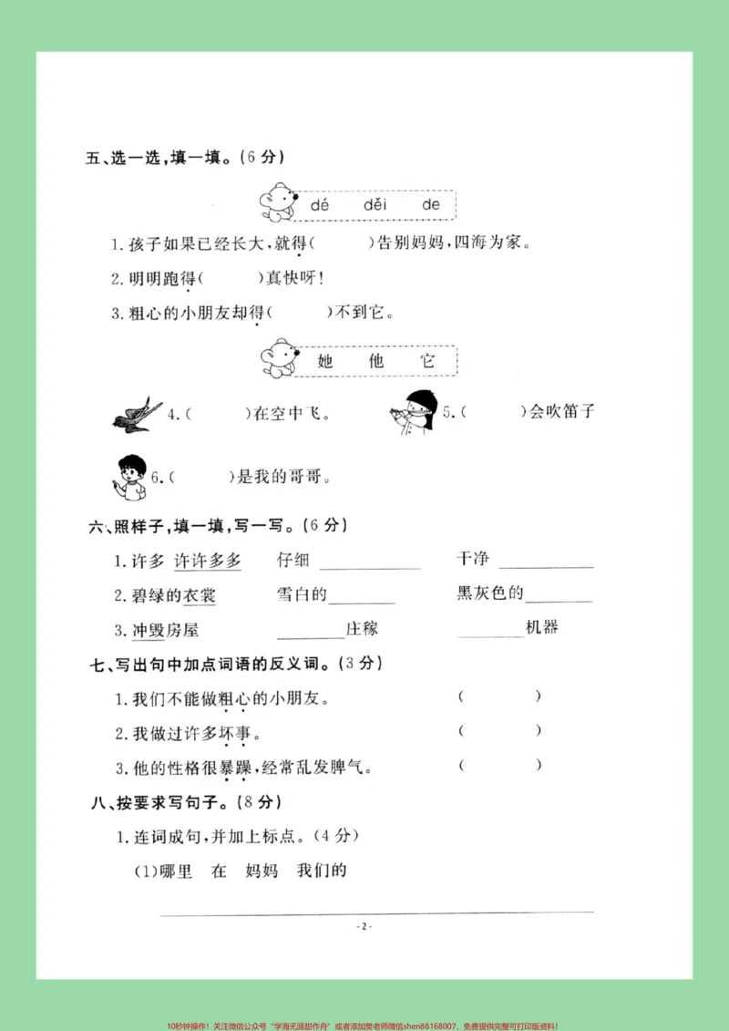 《#每天学习一点点#必考考点#单元测试卷#二年级语文家长为孩子保存练习可打印》第3页预览