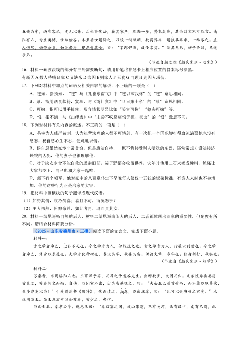 《专项训练05文言文阅读（全国通用）（学生版）_高考一二三轮复习_语文_2026年-语文一轮复习_2026年高考语文一轮复习考点精讲精练（新高考通用）-G58_2026版》第5页预览