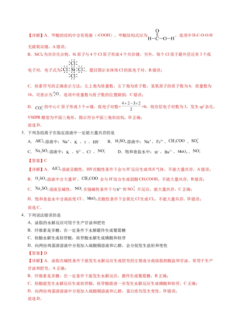 《化学一模突破卷02（天津专用）（全解全析）_高考一二三轮复习_化学_2026年-化学高考专项复习_2026年高考第一二三次模拟考试化学-G181_高考化学第一次模拟卷23套_2026版》第2页预览