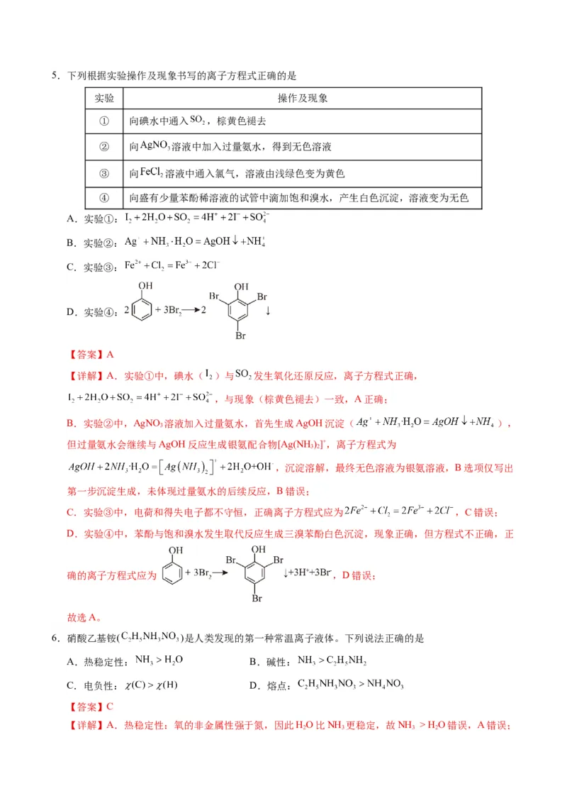 《化学一模突破卷02（天津专用）（全解全析）_高考一二三轮复习_化学_2026年-化学高考专项复习_2026年高考第一二三次模拟考试化学-G181_高考化学第一次模拟卷23套_2026版》第3页预览