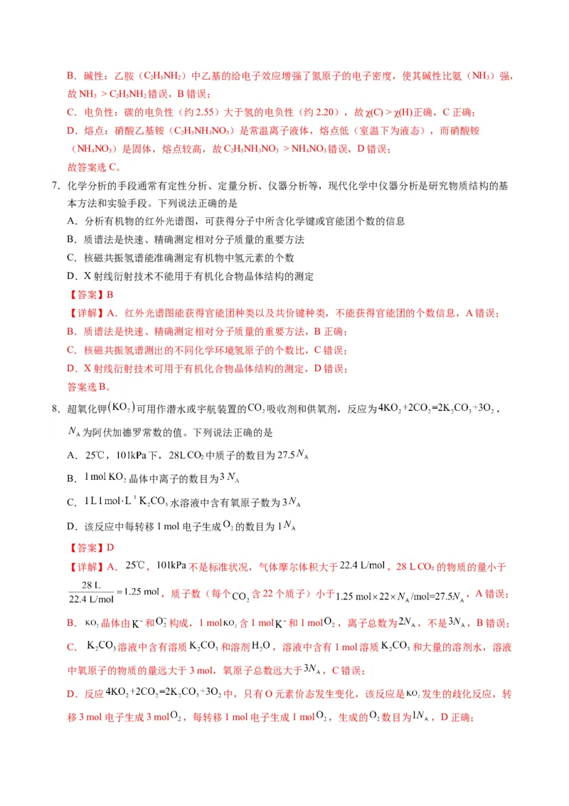 《化学一模突破卷02（天津专用）（全解全析）_高考一二三轮复习_化学_2026年-化学高考专项复习_2026年高考第一二三次模拟考试化学-G181_高考化学第一次模拟卷23套_2026版》第4页预览