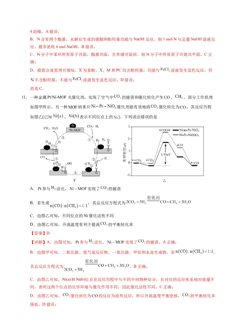 《化学一模突破卷02（天津专用）（全解全析）_高考一二三轮复习_化学_2026年-化学高考专项复习_2026年高考第一二三次模拟考试化学-G181_高考化学第一次模拟卷23套_2026版》第6页预览