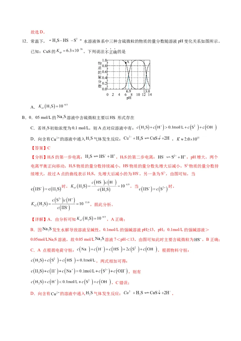《化学一模突破卷02（天津专用）（全解全析）_高考一二三轮复习_化学_2026年-化学高考专项复习_2026年高考第一二三次模拟考试化学-G181_高考化学第一次模拟卷23套_2026版》第7页预览