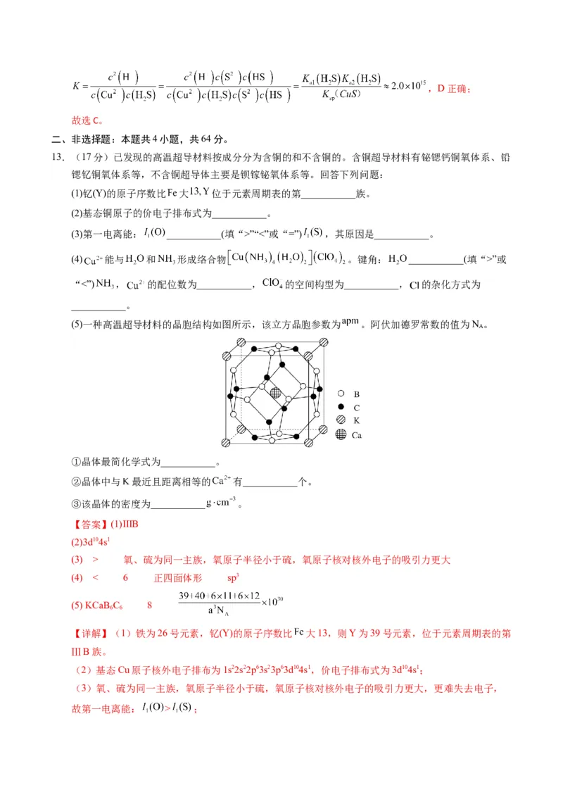 《化学一模突破卷02（天津专用）（全解全析）_高考一二三轮复习_化学_2026年-化学高考专项复习_2026年高考第一二三次模拟考试化学-G181_高考化学第一次模拟卷23套_2026版》第8页预览