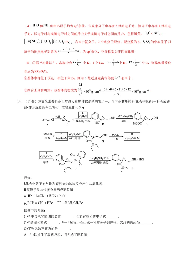 《化学一模突破卷02（天津专用）（全解全析）_高考一二三轮复习_化学_2026年-化学高考专项复习_2026年高考第一二三次模拟考试化学-G181_高考化学第一次模拟卷23套_2026版》第9页预览