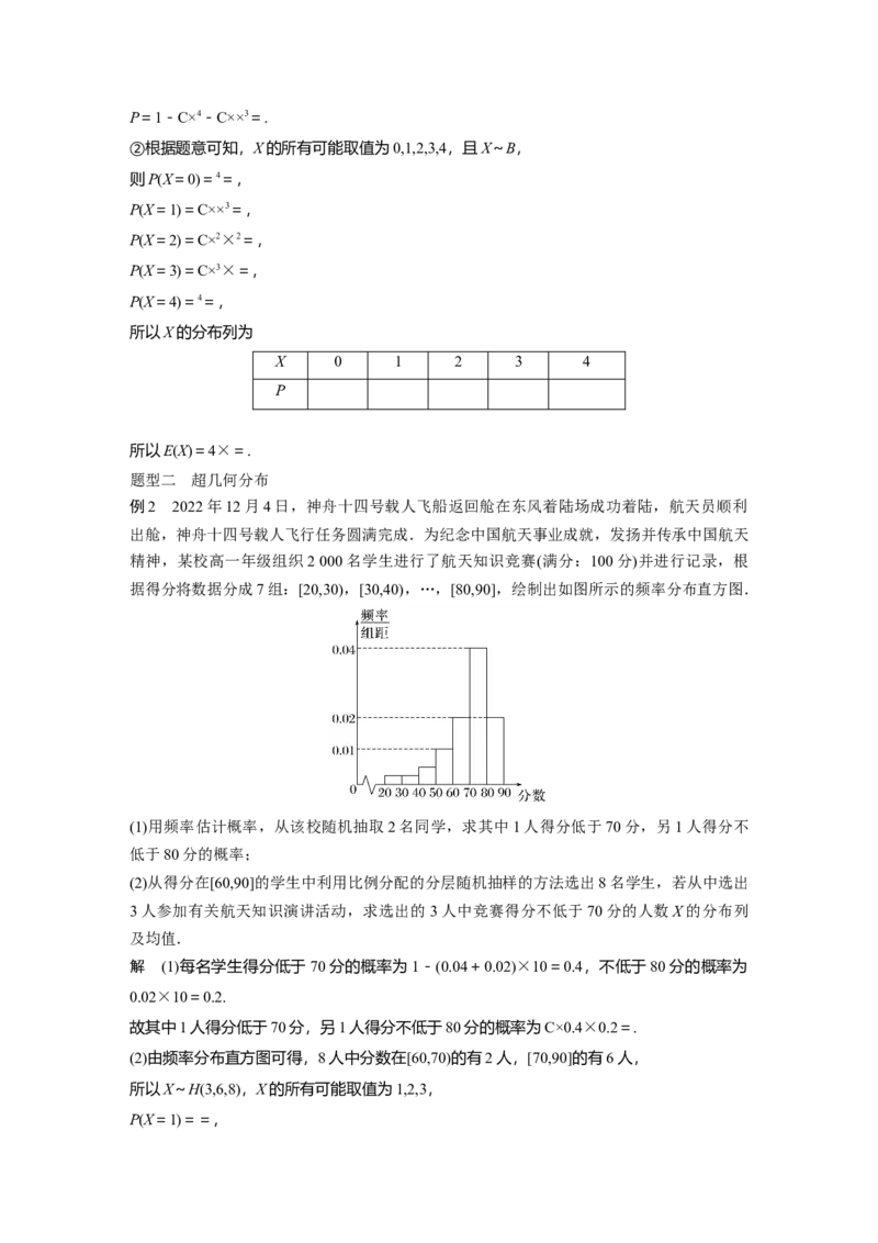 《2024年高考数学一轮复习（新高考版）第10章　§10.7　二项分布、超几何分布与正态分布_数学_一轮复习_2024年_2024高考数学大一轮复习课件讲义新人教版知识总结_教师版》第5页预览