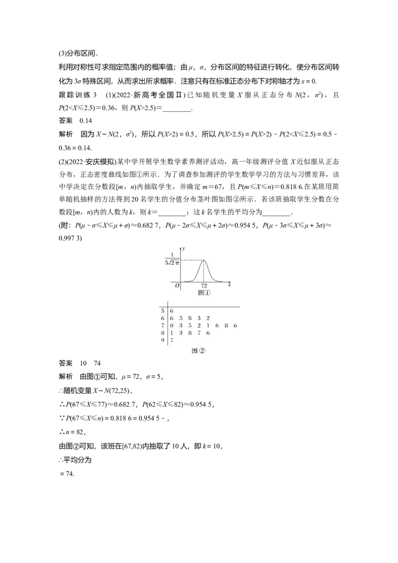 《2024年高考数学一轮复习（新高考版）第10章　§10.7　二项分布、超几何分布与正态分布_数学_一轮复习_2024年_2024高考数学大一轮复习课件讲义新人教版知识总结_教师版》第8页预览