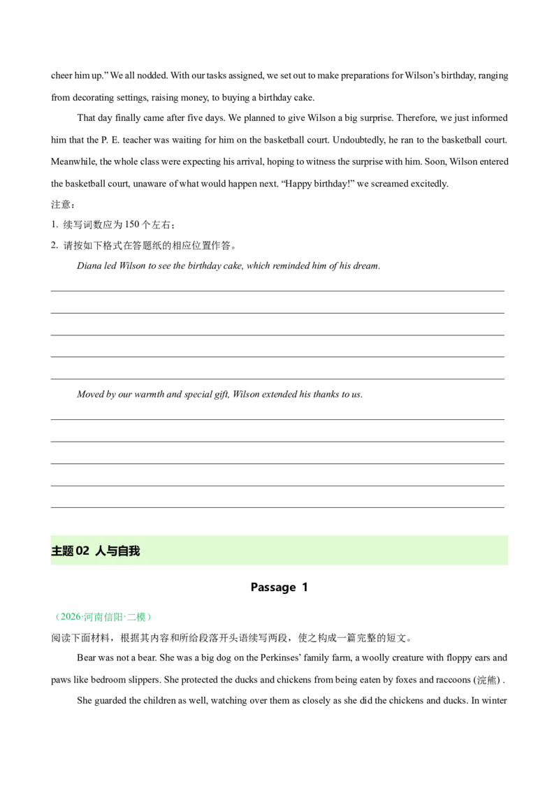 《专题08读后续写（河南专用）（学生版）_高考一二三轮复习_英语_2027年高考英语专项更新中_2026年高考英语二模试题分类汇编（河南专用）-G290_2026版》第3页预览