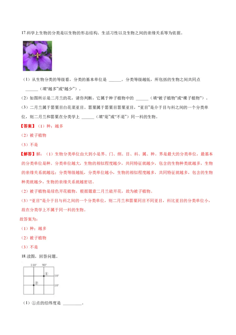 《2024年七上科学七上期末测试卷A（解析版）_初中全科知识点总结和试卷_赠送习题试卷_初中3年学习辅助资料_5、期末试卷合集_2024年七上各科各版本期末复习试卷》第10页预览