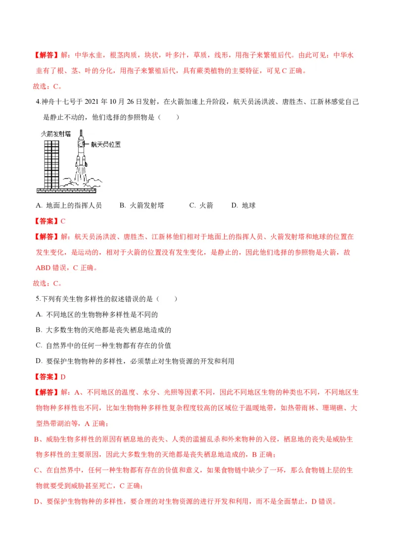 《2024年七上科学七上期末测试卷A（解析版）_初中全科知识点总结和试卷_赠送习题试卷_初中3年学习辅助资料_5、期末试卷合集_2024年七上各科各版本期末复习试卷》第3页预览