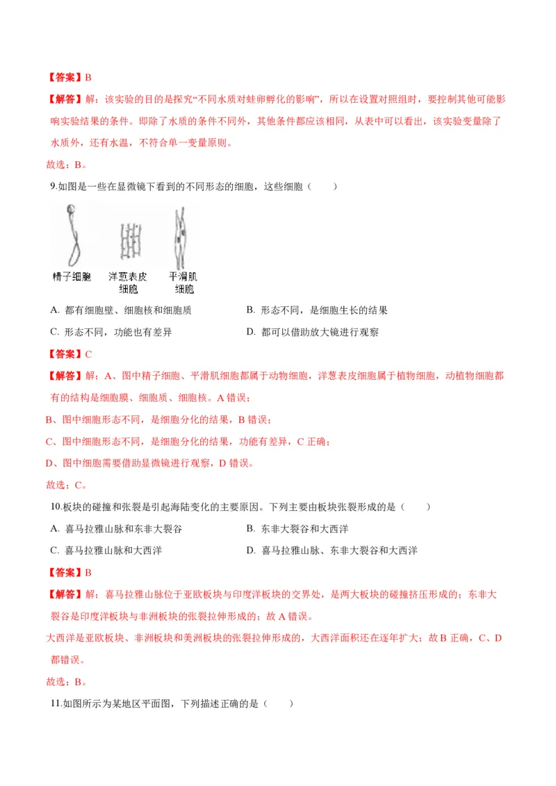 《2024年七上科学七上期末测试卷A（解析版）_初中全科知识点总结和试卷_赠送习题试卷_初中3年学习辅助资料_5、期末试卷合集_2024年七上各科各版本期末复习试卷》第5页预览