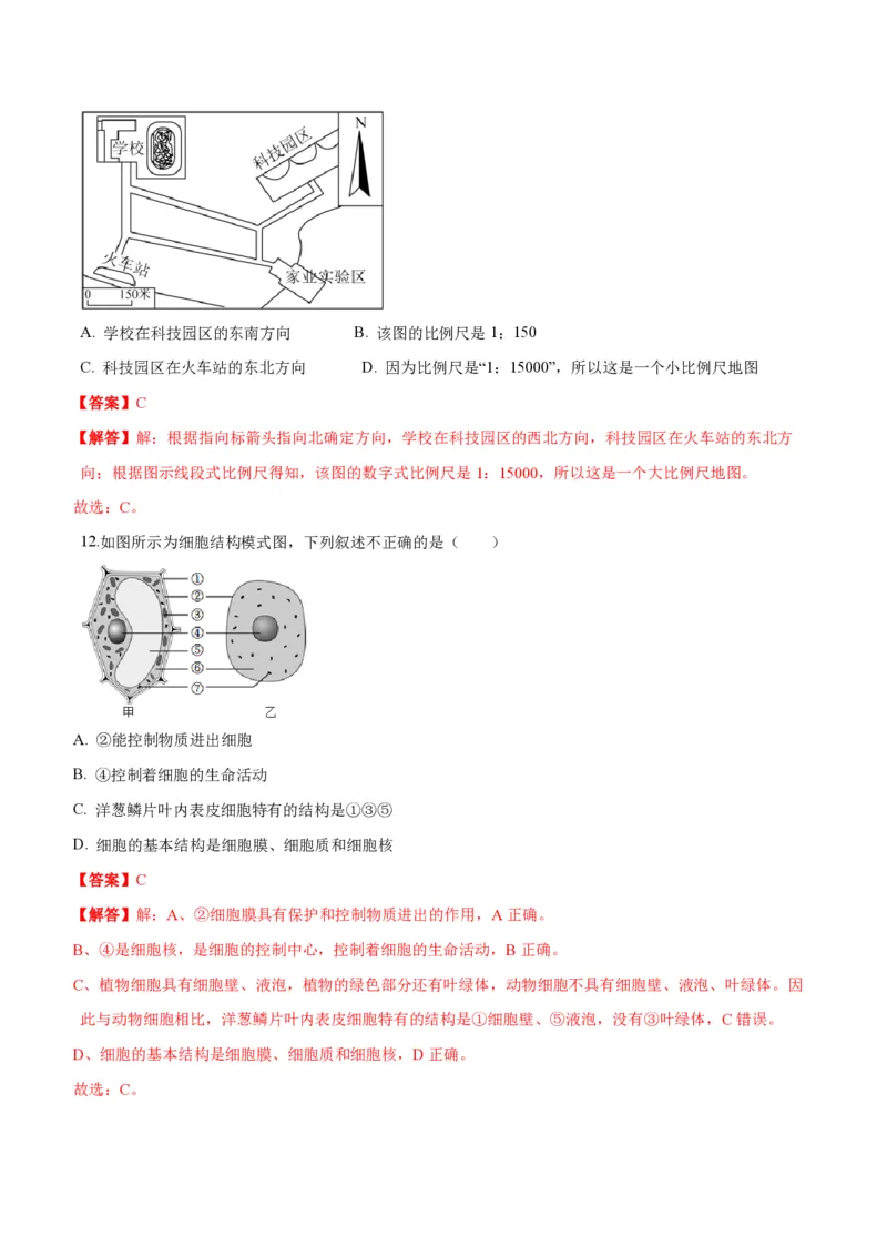 《2024年七上科学七上期末测试卷A（解析版）_初中全科知识点总结和试卷_赠送习题试卷_初中3年学习辅助资料_5、期末试卷合集_2024年七上各科各版本期末复习试卷》第6页预览