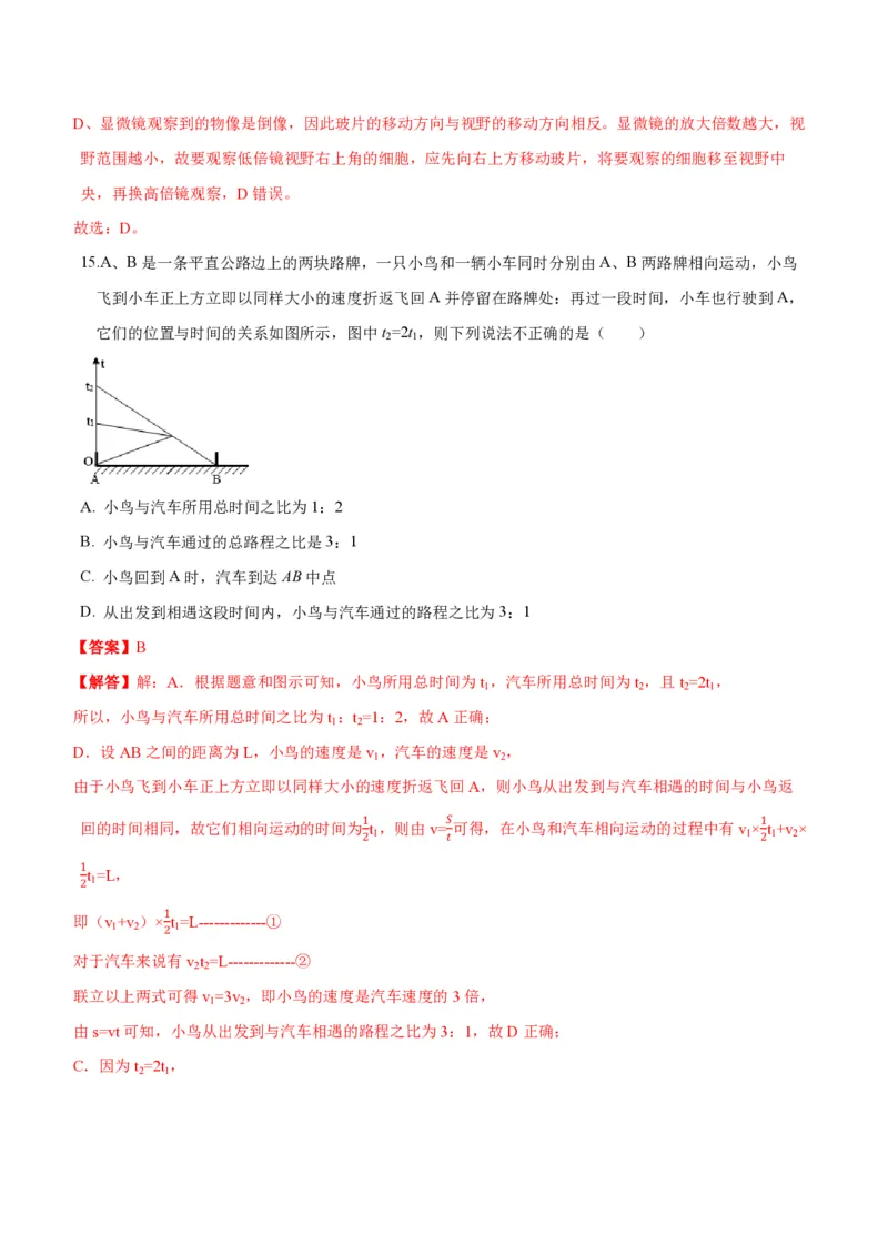 《2024年七上科学七上期末测试卷A（解析版）_初中全科知识点总结和试卷_赠送习题试卷_初中3年学习辅助资料_5、期末试卷合集_2024年七上各科各版本期末复习试卷》第8页预览