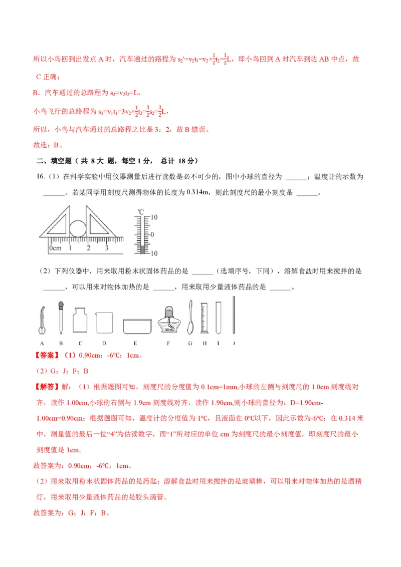 《2024年七上科学七上期末测试卷A（解析版）_初中全科知识点总结和试卷_赠送习题试卷_初中3年学习辅助资料_5、期末试卷合集_2024年七上各科各版本期末复习试卷》第9页预览