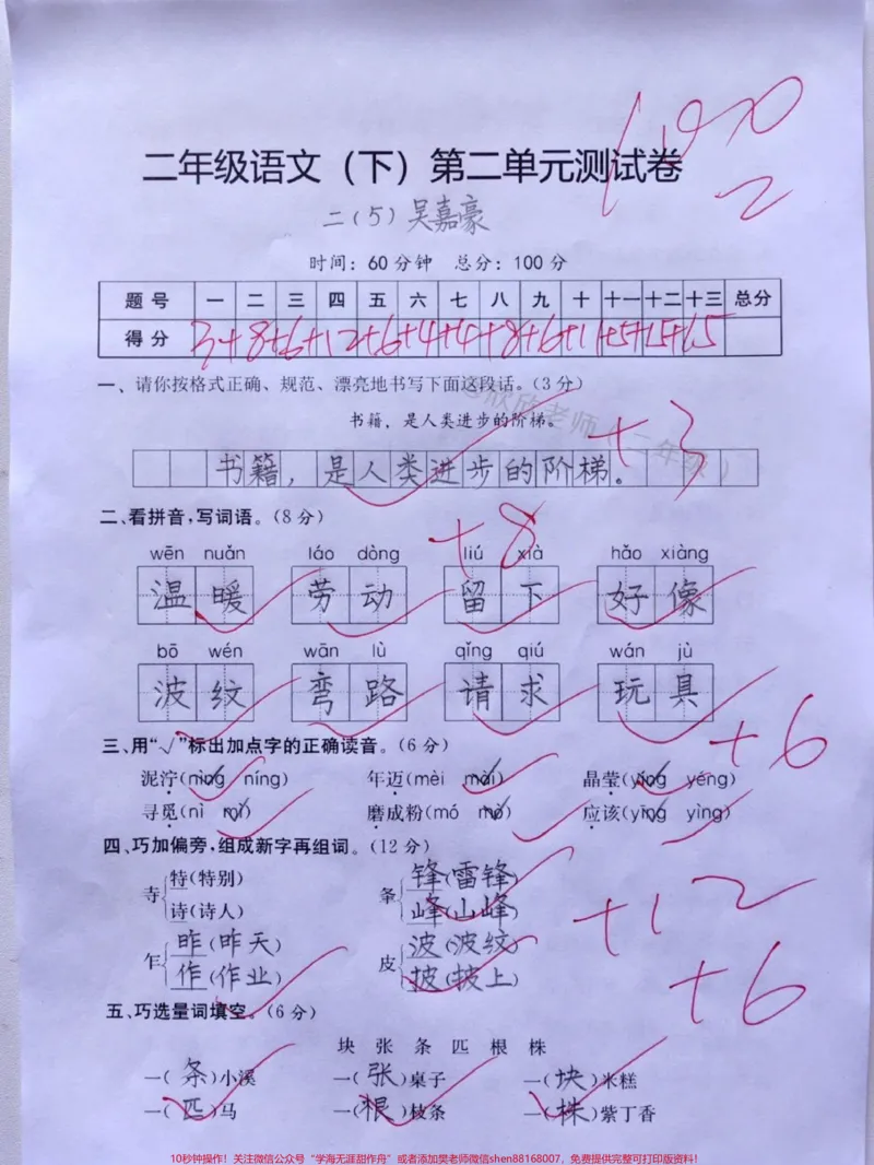 《二年级语文下册第二单元测试卷。#二年级#单元测试卷#二年级数学#二年级数学下册_最新小学1-9年级各科+幼升小+综合类学习资源汇总包_二年级一线老师整理版资源(全网独家)》第1页预览