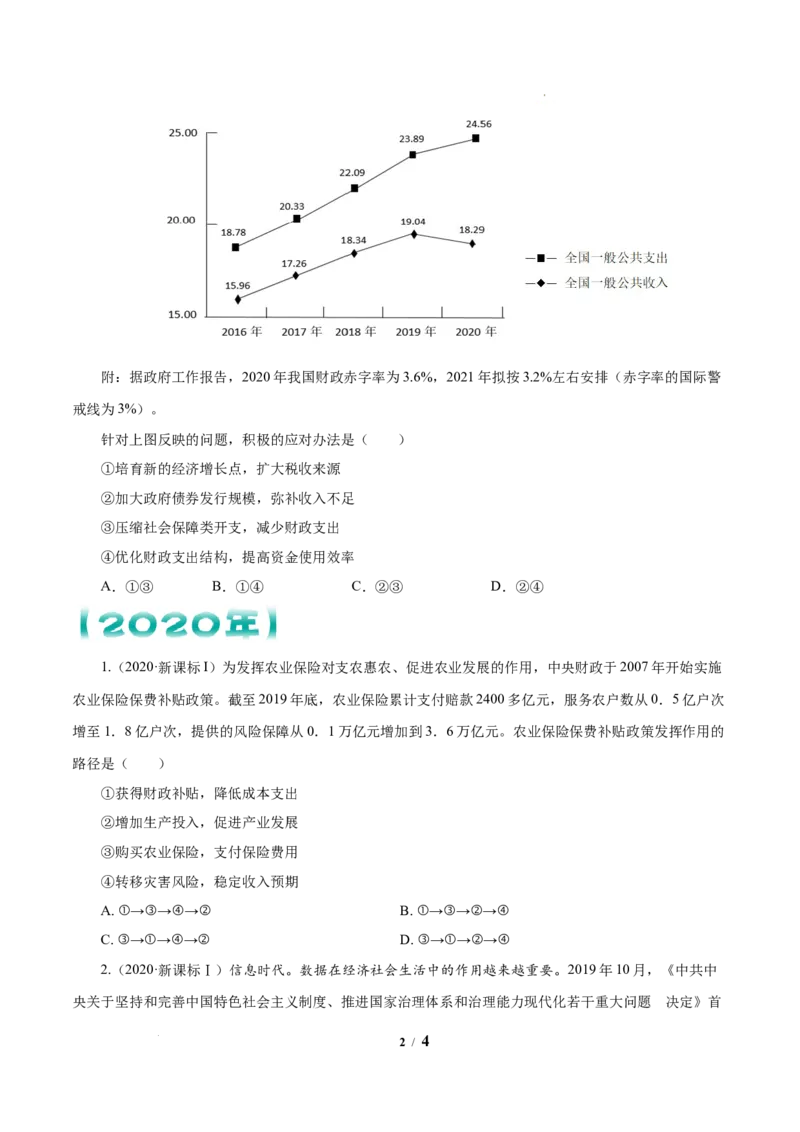 《专题03收入与分配原卷版_初高中资料库_高中资料库（转存避免链接过期失效）_高中政治》第2页预览