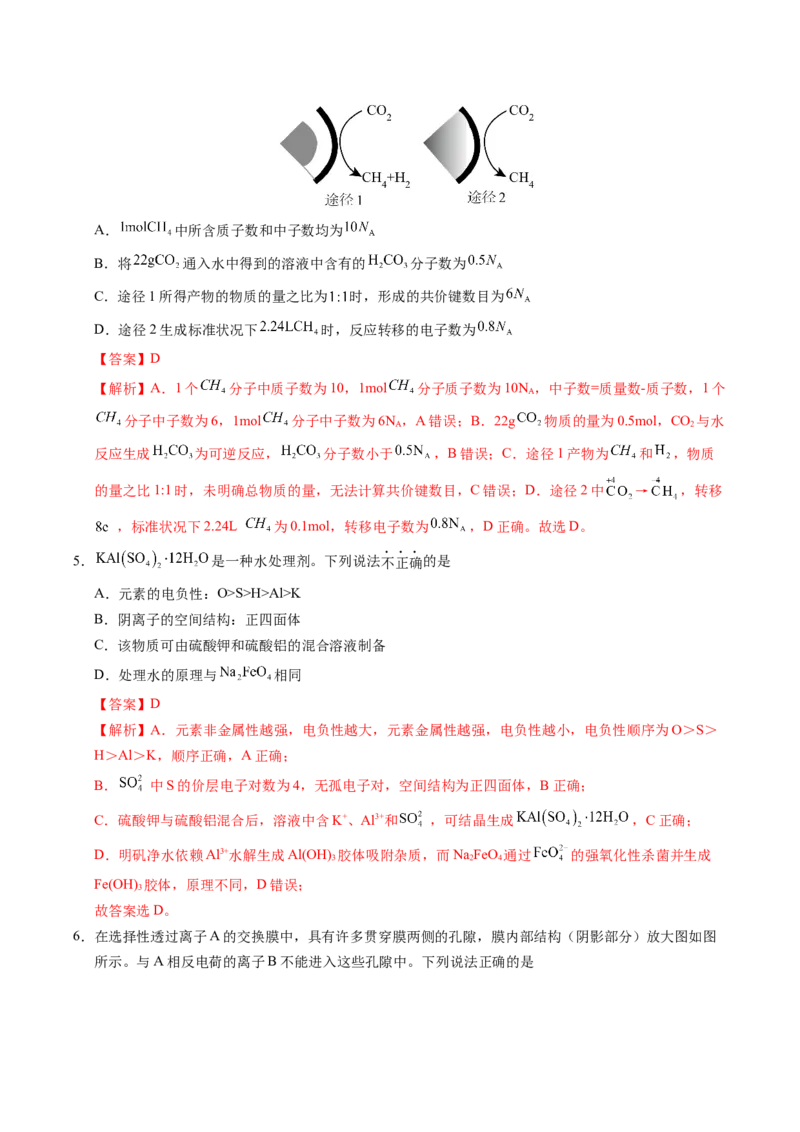 《化学一模提分卷02（新高考通用154）（全解全析）_高考一二三轮复习_化学_2026年-化学高考专项复习_2026年高考第一二三次模拟考试化学-G181_高考化学第一次模拟卷23套_2026版》第3页预览