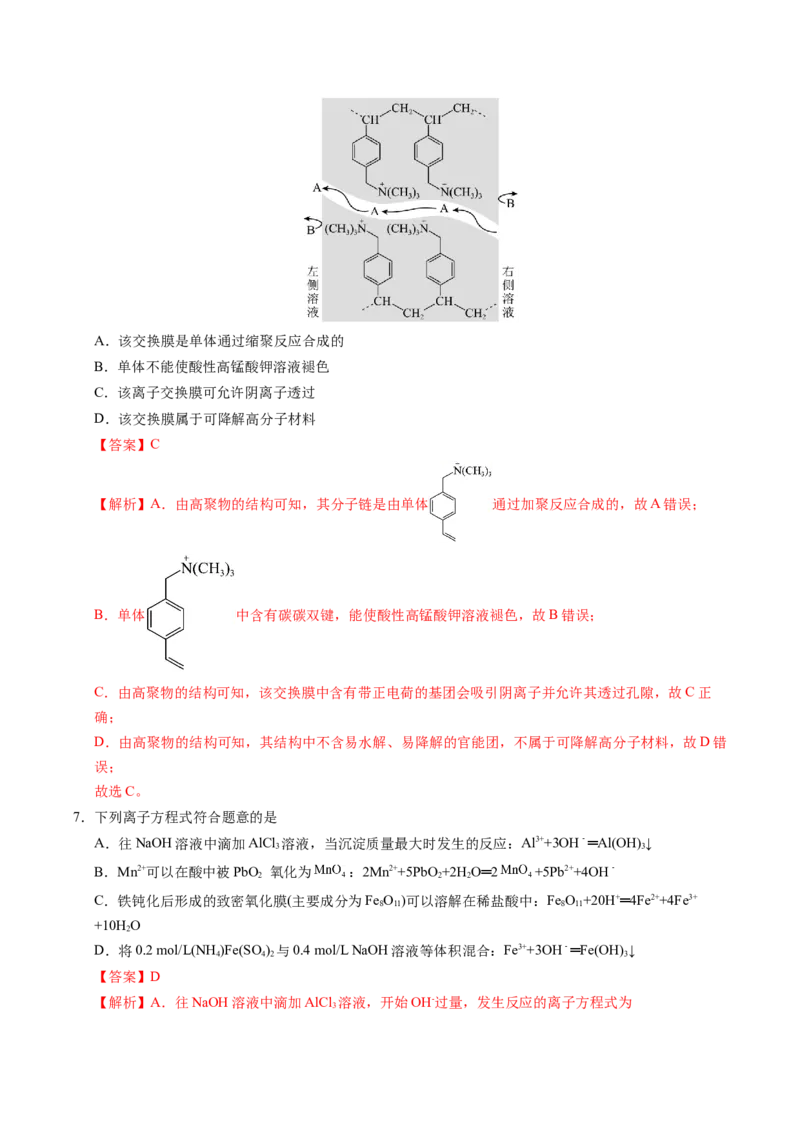 《化学一模提分卷02（新高考通用154）（全解全析）_高考一二三轮复习_化学_2026年-化学高考专项复习_2026年高考第一二三次模拟考试化学-G181_高考化学第一次模拟卷23套_2026版》第4页预览