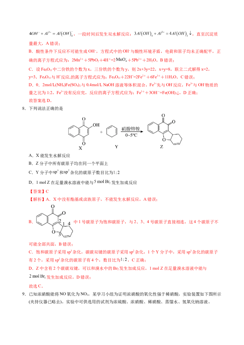 《化学一模提分卷02（新高考通用154）（全解全析）_高考一二三轮复习_化学_2026年-化学高考专项复习_2026年高考第一二三次模拟考试化学-G181_高考化学第一次模拟卷23套_2026版》第5页预览