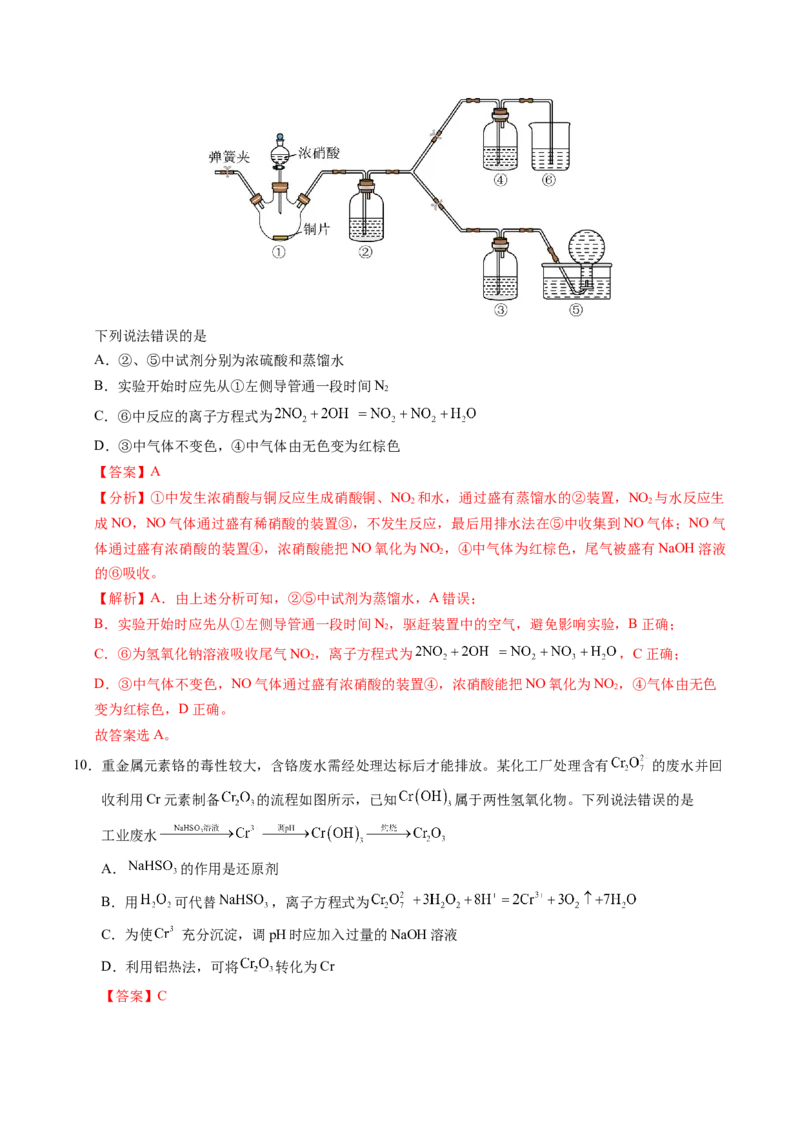 《化学一模提分卷02（新高考通用154）（全解全析）_高考一二三轮复习_化学_2026年-化学高考专项复习_2026年高考第一二三次模拟考试化学-G181_高考化学第一次模拟卷23套_2026版》第6页预览