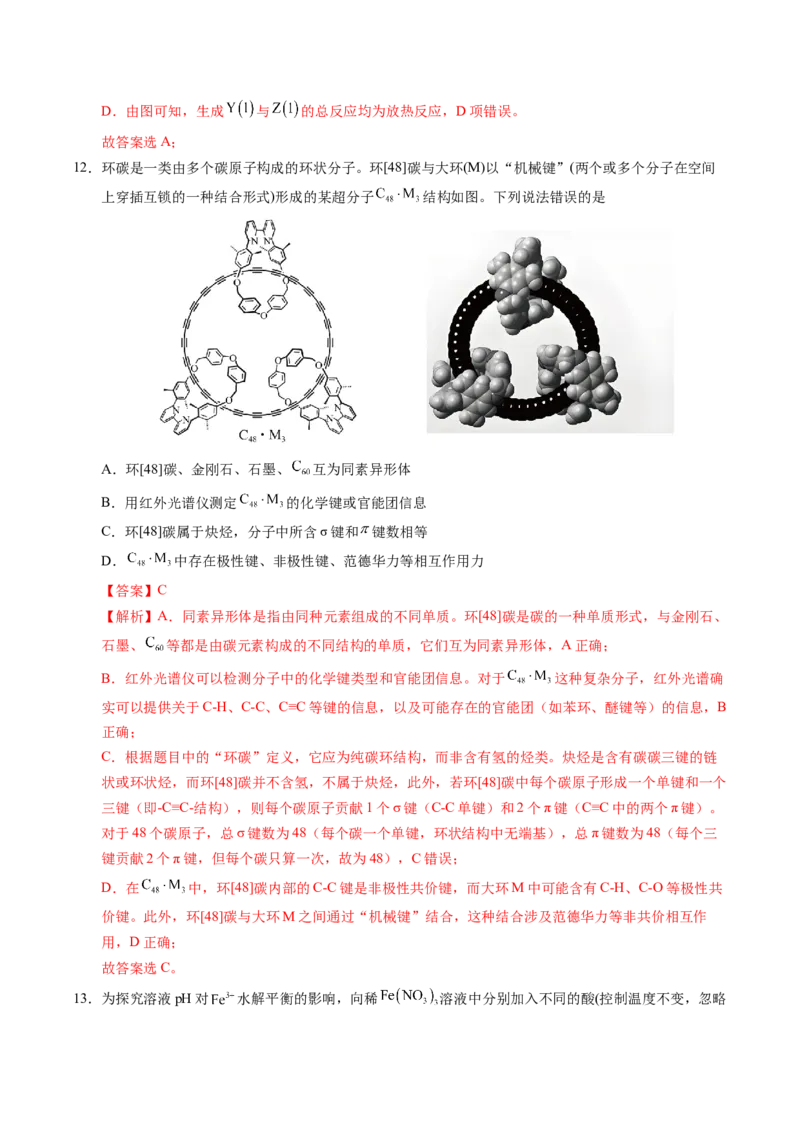 《化学一模提分卷02（新高考通用154）（全解全析）_高考一二三轮复习_化学_2026年-化学高考专项复习_2026年高考第一二三次模拟考试化学-G181_高考化学第一次模拟卷23套_2026版》第8页预览