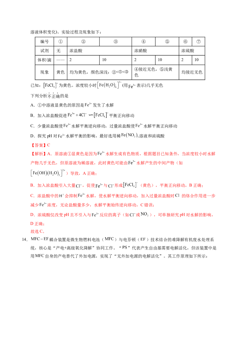 《化学一模提分卷02（新高考通用154）（全解全析）_高考一二三轮复习_化学_2026年-化学高考专项复习_2026年高考第一二三次模拟考试化学-G181_高考化学第一次模拟卷23套_2026版》第9页预览