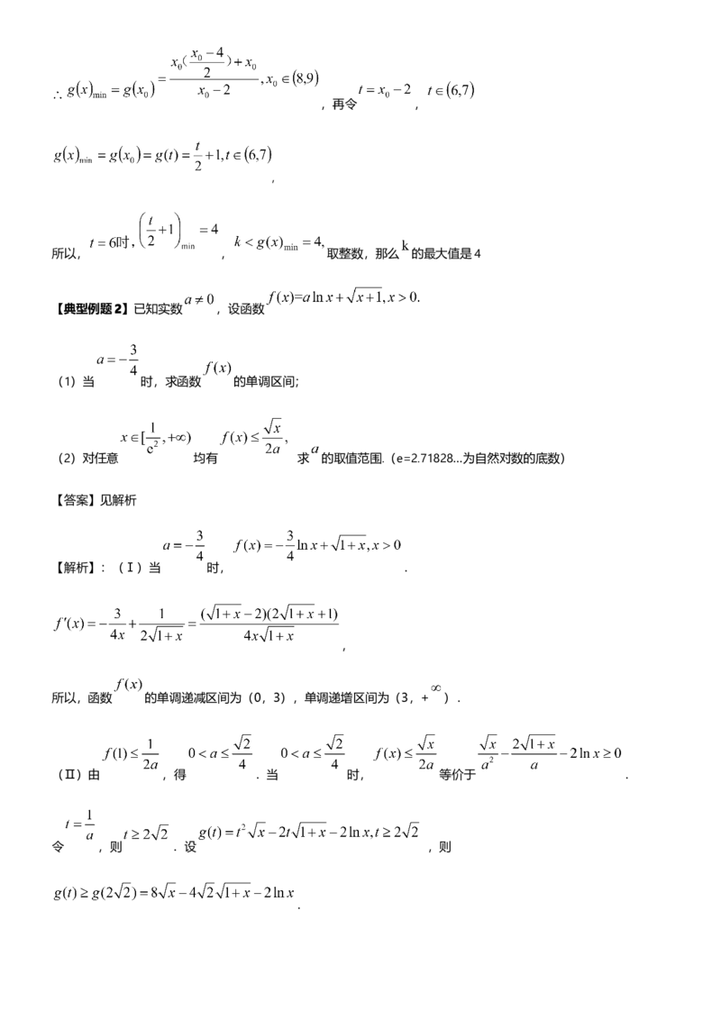 《第10讲二次求导解决导数问题（思维导图+知识要点+解题技巧+题型归纳+巩固提升）（新高考通用）-教师版_高考一二三轮复习_数学_2026年-数学高考二轮复习》第5页预览