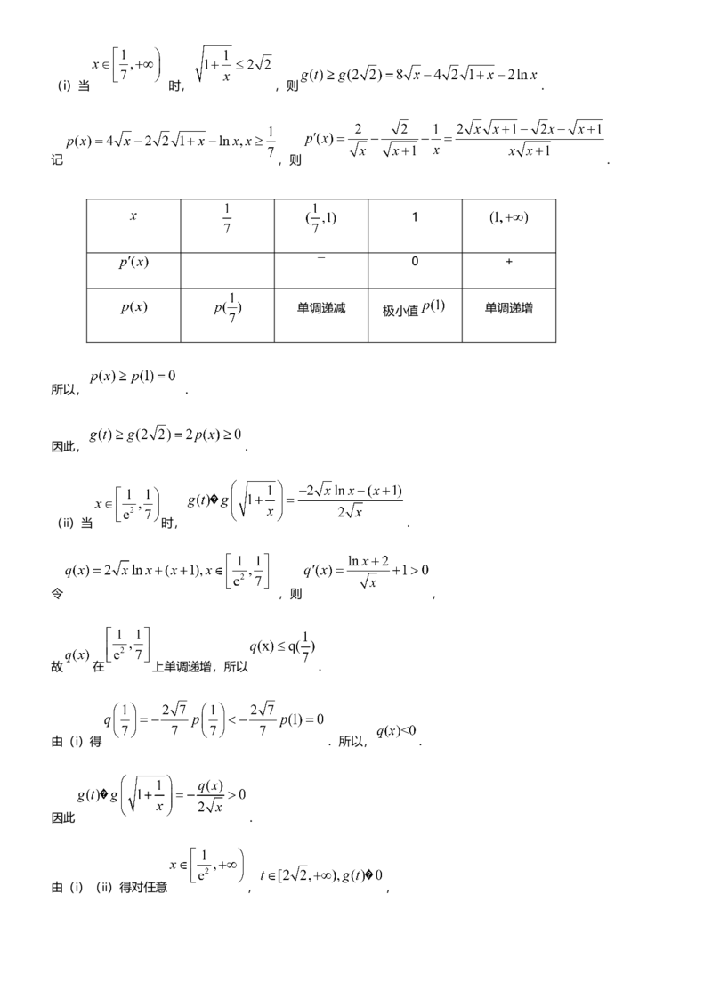《第10讲二次求导解决导数问题（思维导图+知识要点+解题技巧+题型归纳+巩固提升）（新高考通用）-教师版_高考一二三轮复习_数学_2026年-数学高考二轮复习》第6页预览
