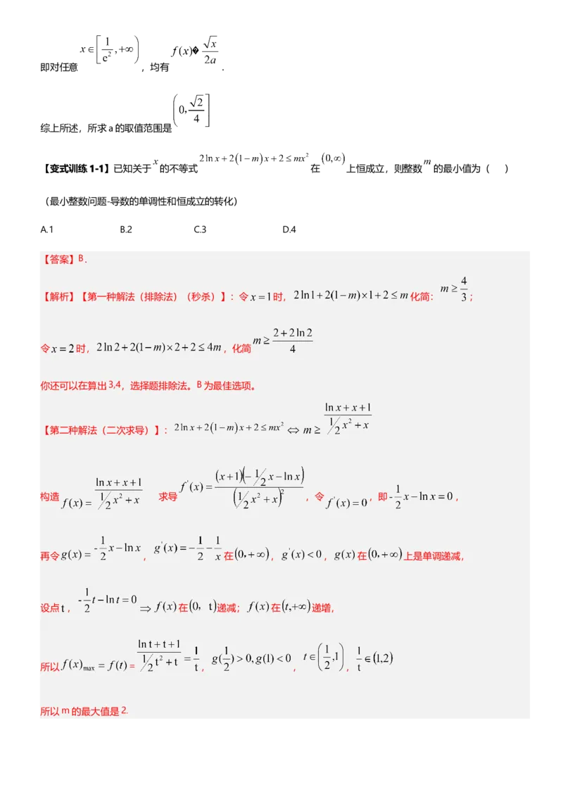 《第10讲二次求导解决导数问题（思维导图+知识要点+解题技巧+题型归纳+巩固提升）（新高考通用）-教师版_高考一二三轮复习_数学_2026年-数学高考二轮复习》第7页预览