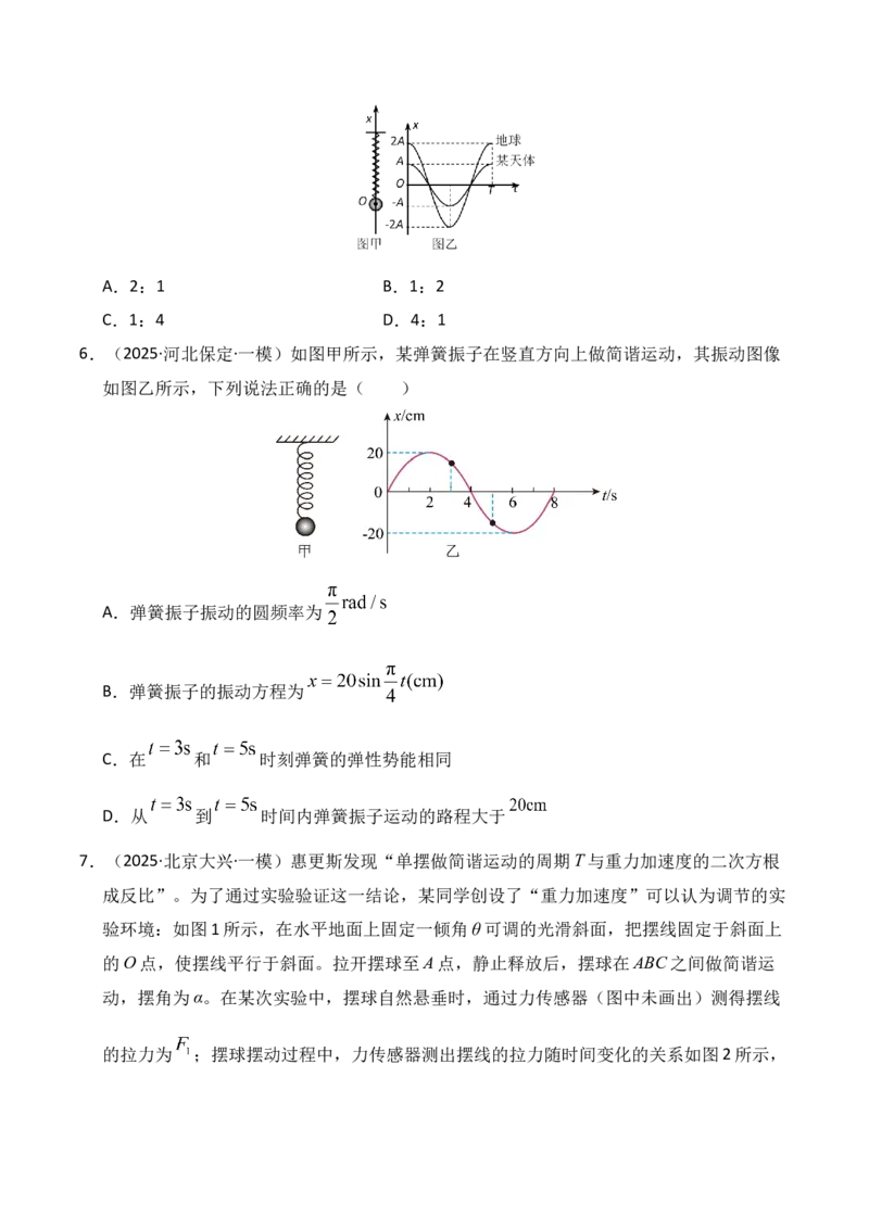 《专题08机械振动机械波（新高考通用）（学生版）_高考一二三轮复习_物理_2026年-物理高考专项复习_2025年高考物理一模试题分类汇编（新高考通用）》第4页预览