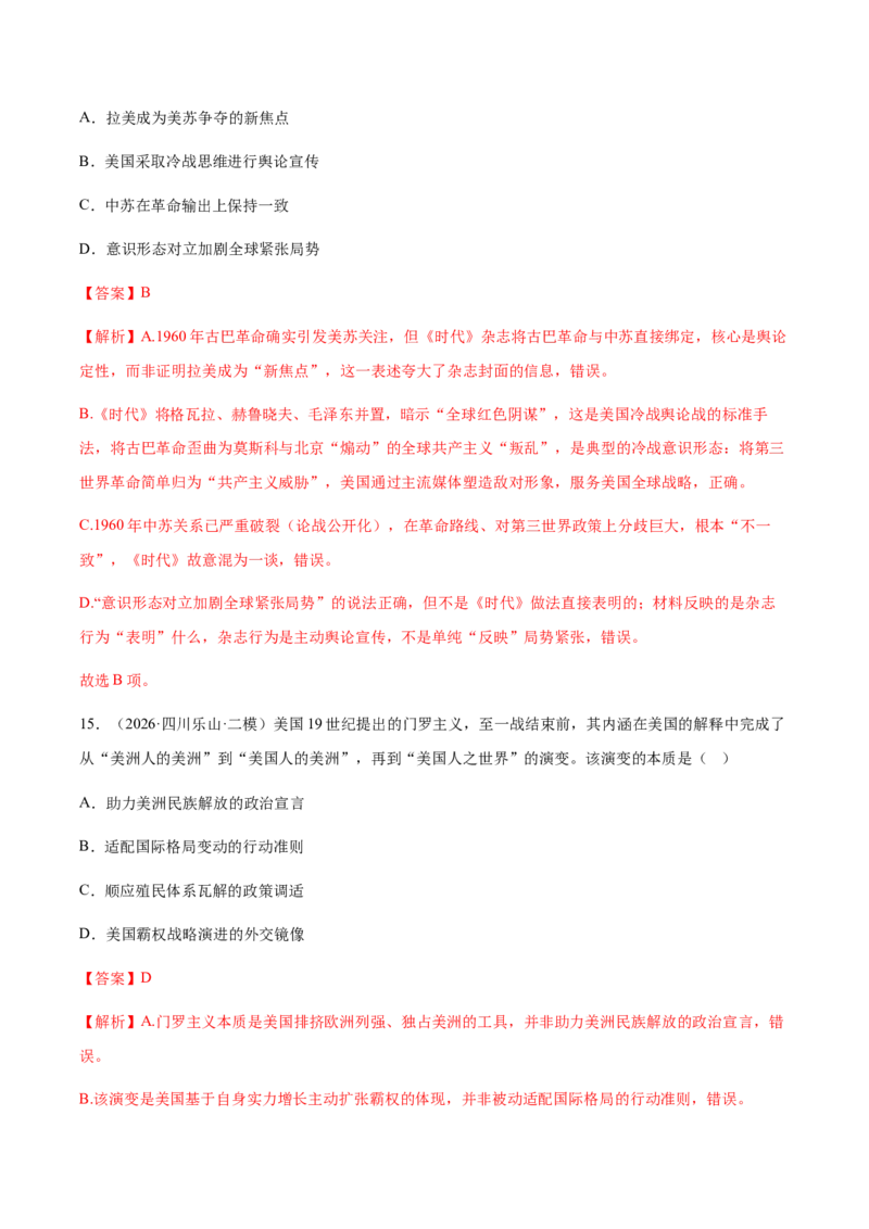 《专题08世界现代史考题分类汇编（4大考点）（教师版）(1)_高考一二三轮复习_历史_2027年高考历史专项复习_2026年高考历史二模试题分类汇编（四川专用）-G282_2026版》第10页预览