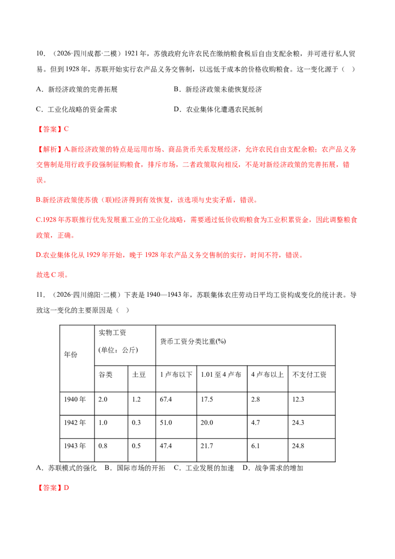 《专题08世界现代史考题分类汇编（4大考点）（教师版）(1)_高考一二三轮复习_历史_2027年高考历史专项复习_2026年高考历史二模试题分类汇编（四川专用）-G282_2026版》第7页预览