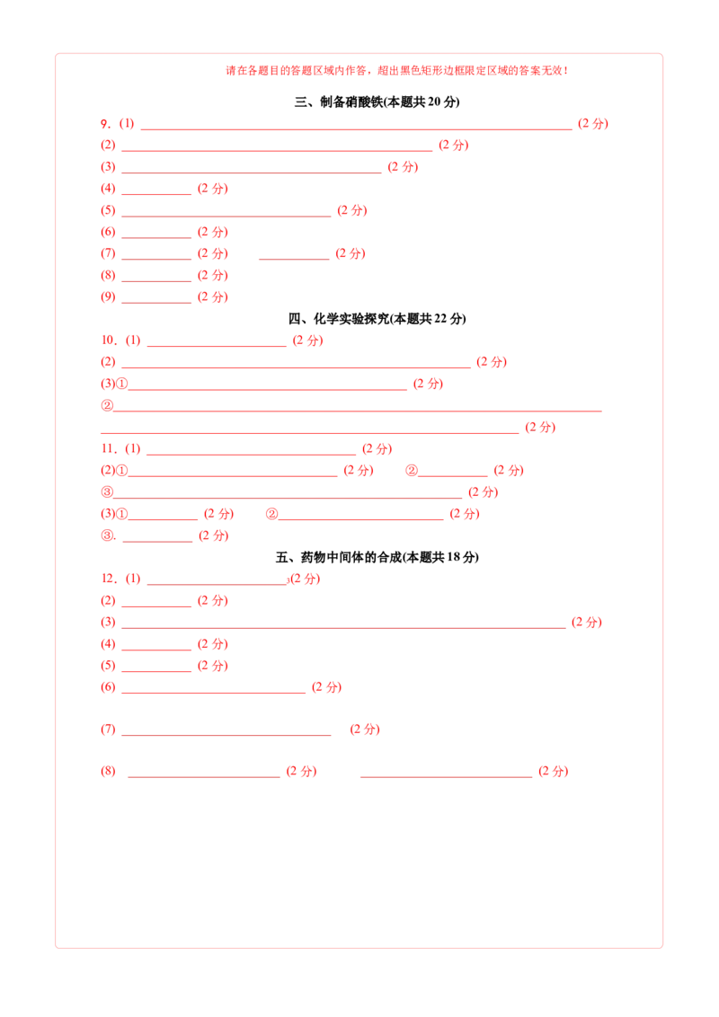 《化学（上海卷）（答题卡）_高考一二三轮复习_化学_2026年-化学高考专项复习_2026年高考第一二三次模拟考试化学-G181_高考化学第一次模拟卷23套_2025版》第2页预览