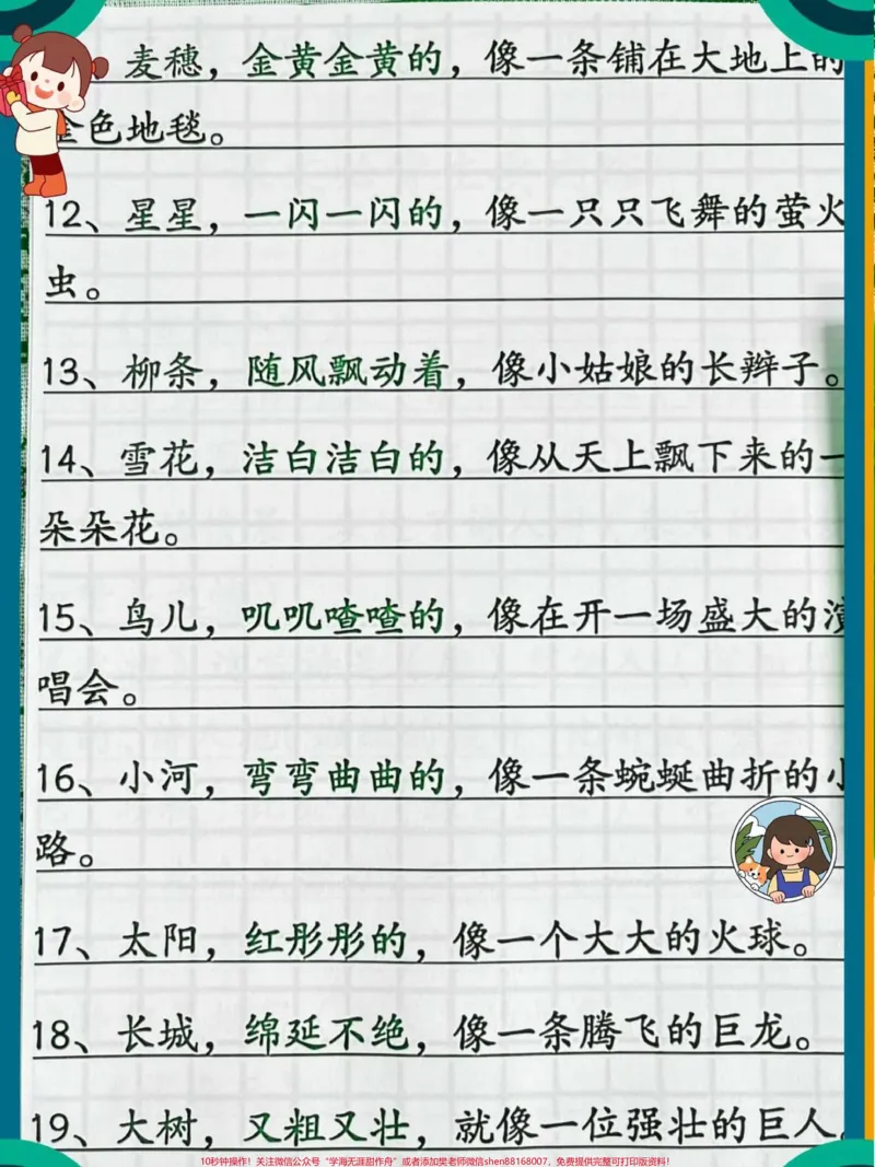《二年级下册语文园地二仿写句子大全#教育#每天学习一点点#学习#小学语文#家长收藏孩子受益_最新小学1-9年级各科+幼升小+综合类学习资源汇总包_二年级一线老师整理版资源(全网独家)》第2页预览