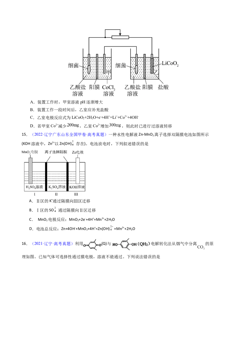 《专题28电化学综合应用（学生版）_高考一二三轮复习_化学_2026年-化学高考专项复习_十年（2016-2025）高考化学真题分类汇编（全国通用）-G15》第9页预览
