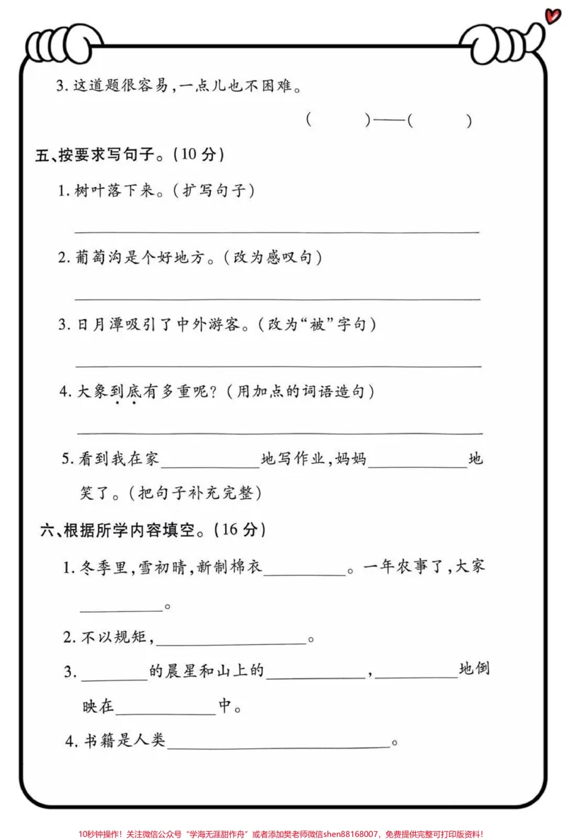 《二年级上册语文期中检测试卷》第2页预览