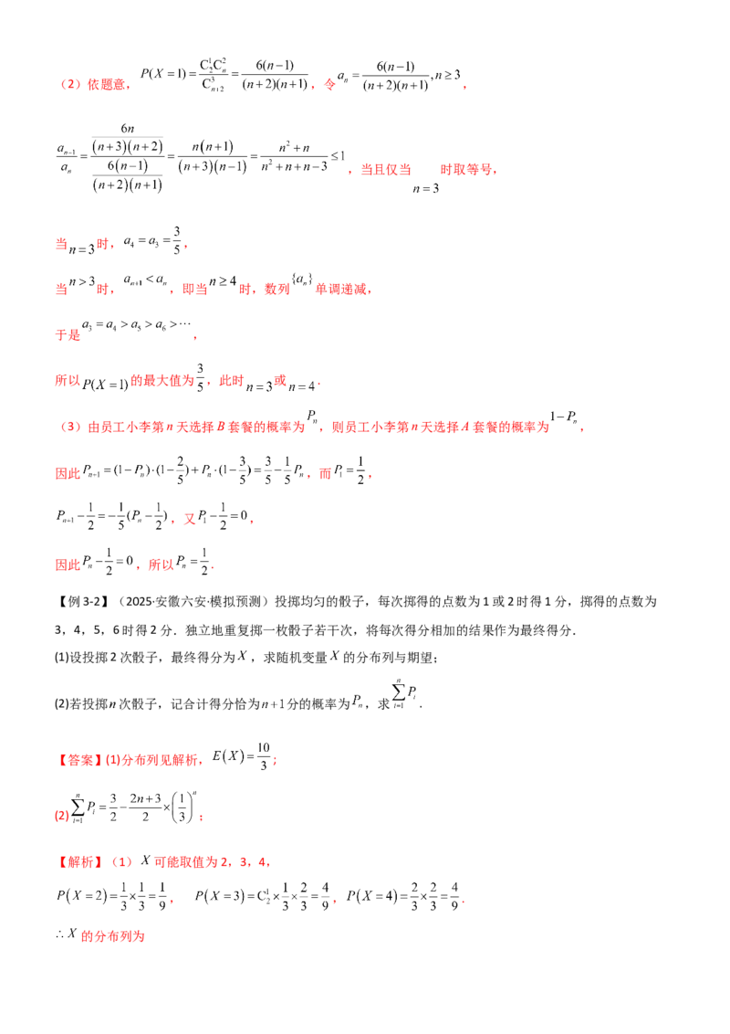 《5.5数列与其他知识的综合应用（精讲）（教师版）_高考一二三轮复习_数学_2026年_2026年高考数学一轮复习一隅三反（新高考新题型）-G88_资料_2026版》第10页预览