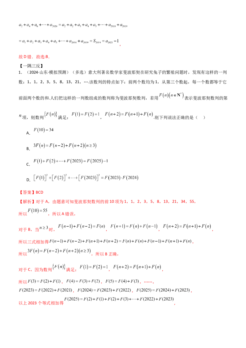 《5.5数列与其他知识的综合应用（精讲）（教师版）_高考一二三轮复习_数学_2026年_2026年高考数学一轮复习一隅三反（新高考新题型）-G88_资料_2026版》第2页预览