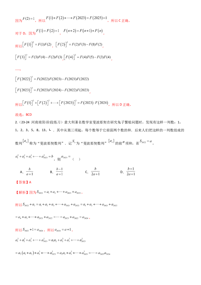 《5.5数列与其他知识的综合应用（精讲）（教师版）_高考一二三轮复习_数学_2026年_2026年高考数学一轮复习一隅三反（新高考新题型）-G88_资料_2026版》第3页预览