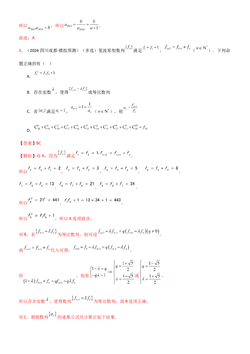 《5.5数列与其他知识的综合应用（精讲）（教师版）_高考一二三轮复习_数学_2026年_2026年高考数学一轮复习一隅三反（新高考新题型）-G88_资料_2026版》第4页预览