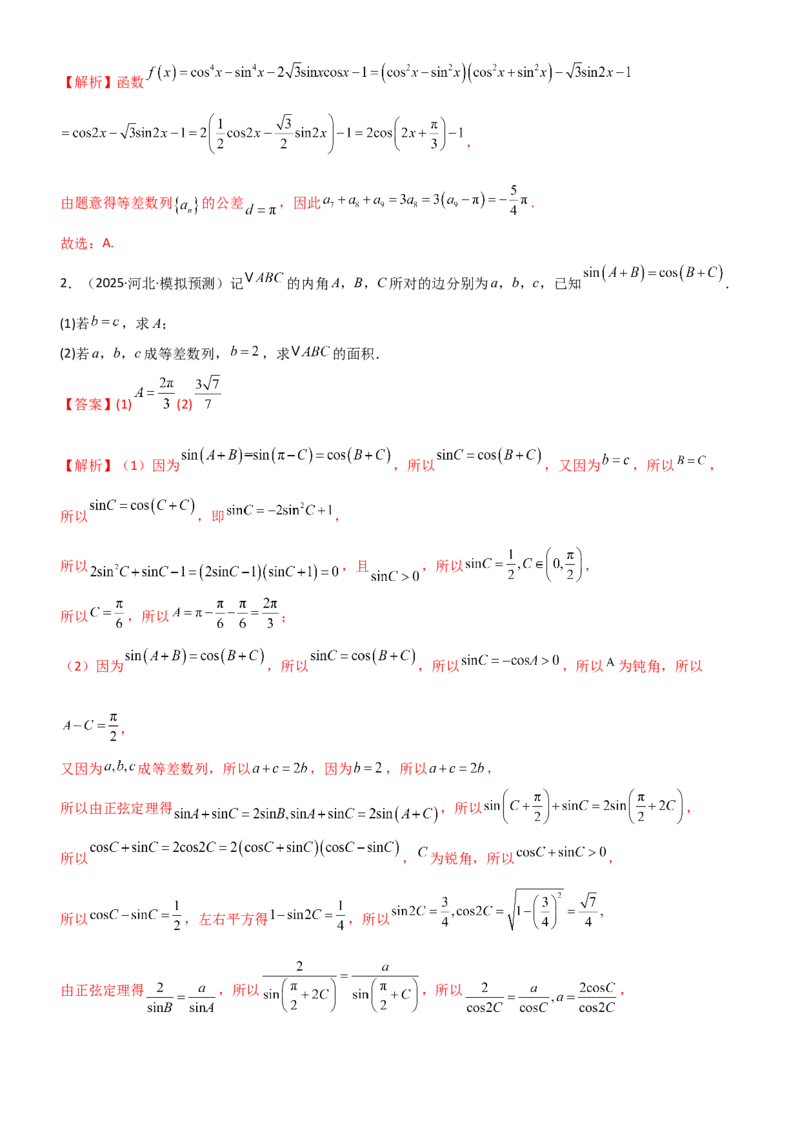 《5.5数列与其他知识的综合应用（精讲）（教师版）_高考一二三轮复习_数学_2026年_2026年高考数学一轮复习一隅三反（新高考新题型）-G88_资料_2026版》第7页预览