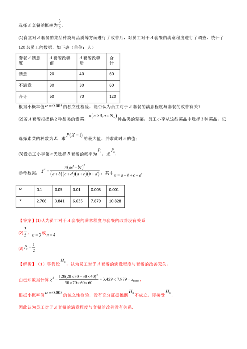 《5.5数列与其他知识的综合应用（精讲）（教师版）_高考一二三轮复习_数学_2026年_2026年高考数学一轮复习一隅三反（新高考新题型）-G88_资料_2026版》第9页预览
