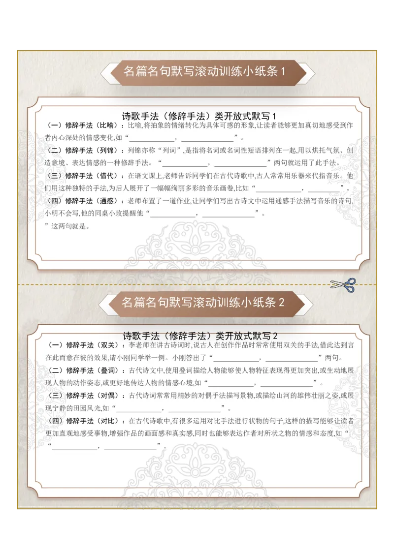 《名篇名句默写滚动训练小纸条第八组（学生版）_高考一二三轮复习_语文_2026年-语文一轮复习_2026年高考语文一轮复习知识清单（全国通用）-G56_2026版》第1页预览