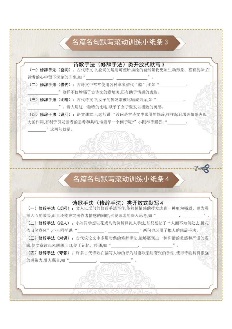 《名篇名句默写滚动训练小纸条第八组（学生版）_高考一二三轮复习_语文_2026年-语文一轮复习_2026年高考语文一轮复习知识清单（全国通用）-G56_2026版》第2页预览
