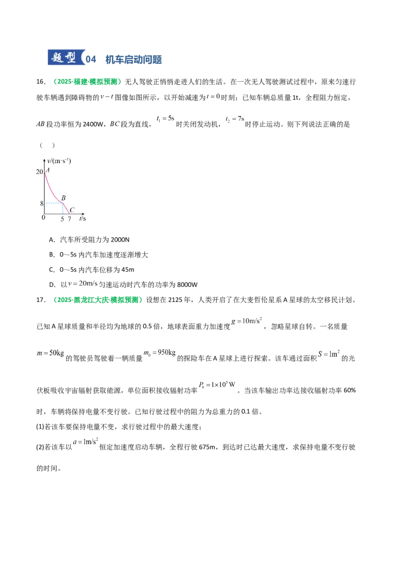 《第19讲功与功率（专项训练）（全国通用）（学生版）_高考一二三轮复习_物理_2026年_2026年高考物理一轮复习讲义+练习+课件（新教材新高考）-G55(1)_2026版_第六章机械能守恒定律》第9页预览
