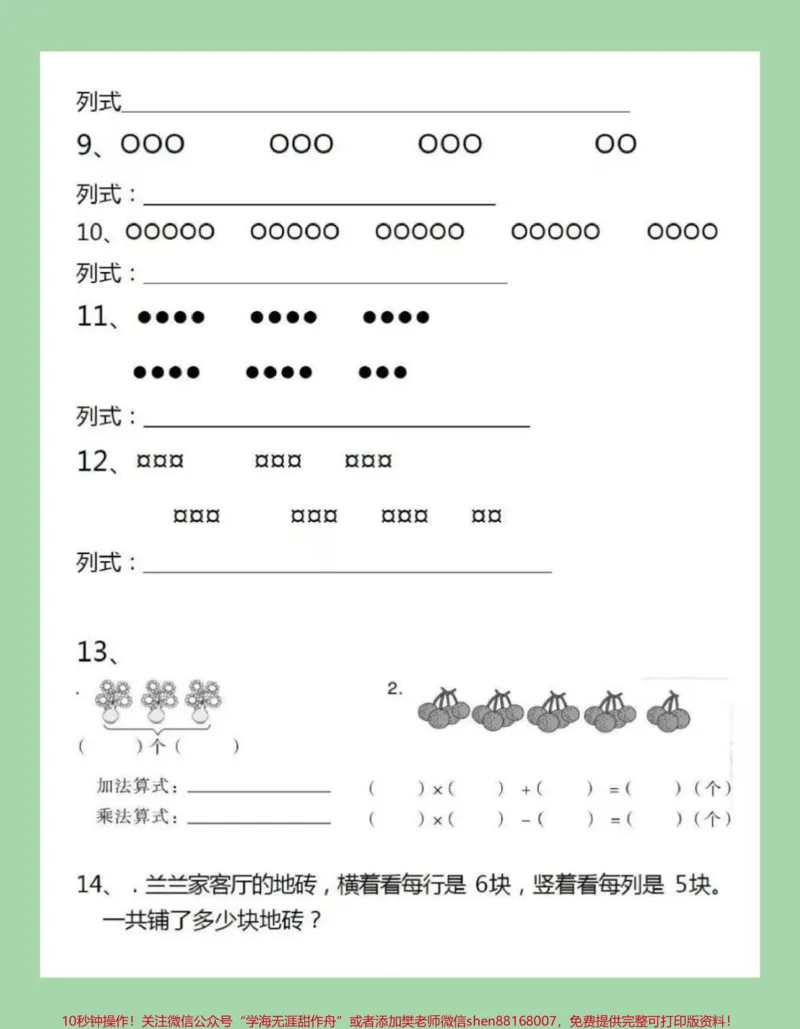 《#家长收藏孩子受益#二年级上册数学#乘法专项家长为孩子保存练习》第3页预览