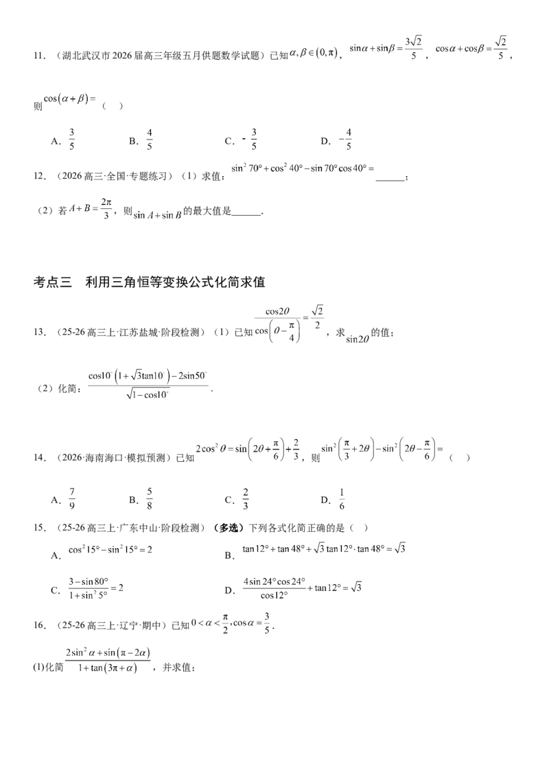 《4.4简单的三角恒等变换的应用（全国通用）（学生版）_高考一二三轮复习_数学_2027年高考数学一轮更新中_112027届高考数学一轮复习测试讲义（全国通用）》第4页预览