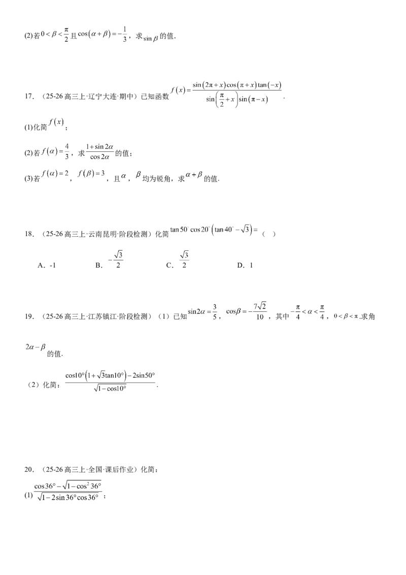 《4.4简单的三角恒等变换的应用（全国通用）（学生版）_高考一二三轮复习_数学_2027年高考数学一轮更新中_112027届高考数学一轮复习测试讲义（全国通用）》第5页预览