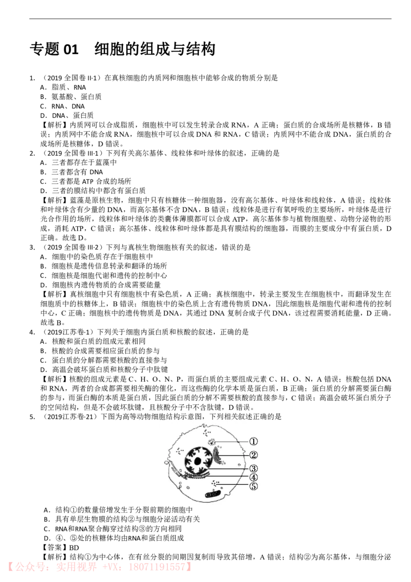 《三年高考真题生物真题(152页)_初高中资料库_高中资料库（转存避免链接过期失效）_高中生物》第2页预览