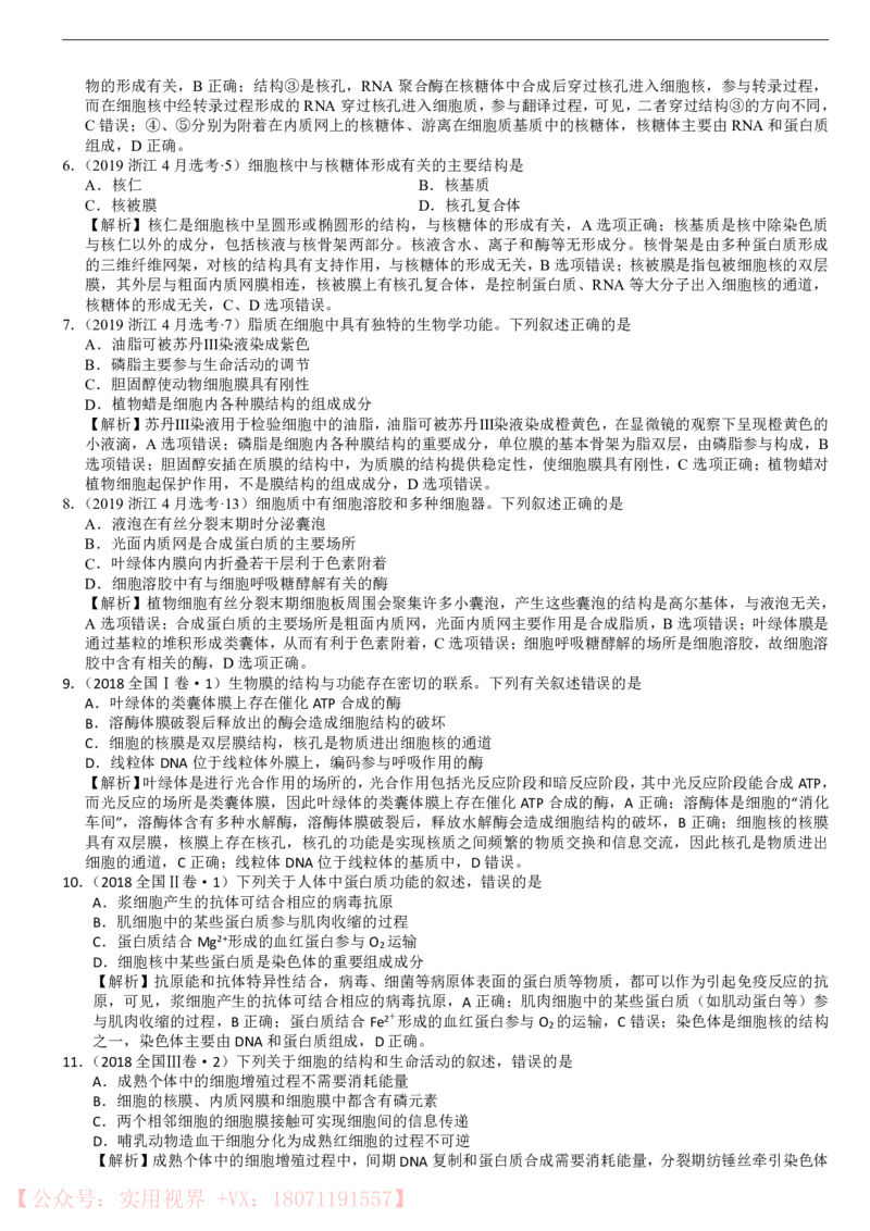 《三年高考真题生物真题(152页)_初高中资料库_高中资料库（转存避免链接过期失效）_高中生物》第3页预览